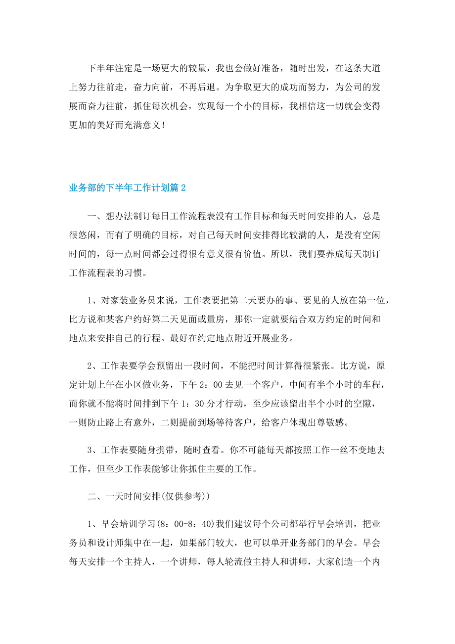 业务部的下半年工作计划.doc_第2页