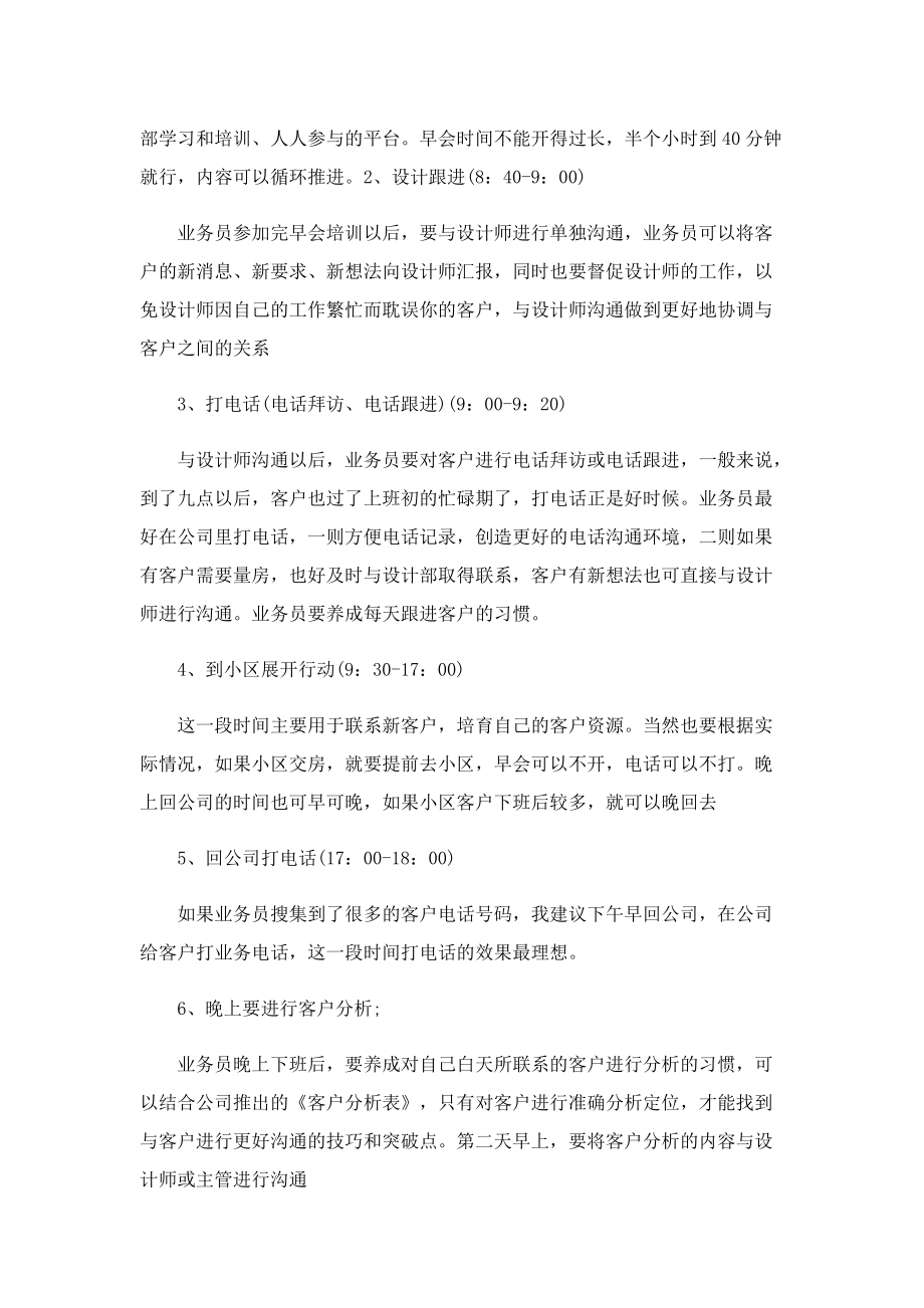 业务部的下半年工作计划.doc_第3页