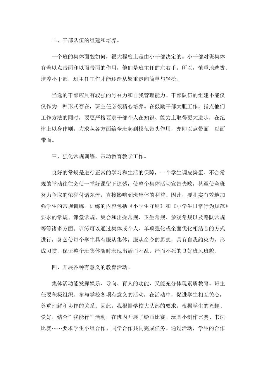 教师师德工作总结(5篇).doc_第2页