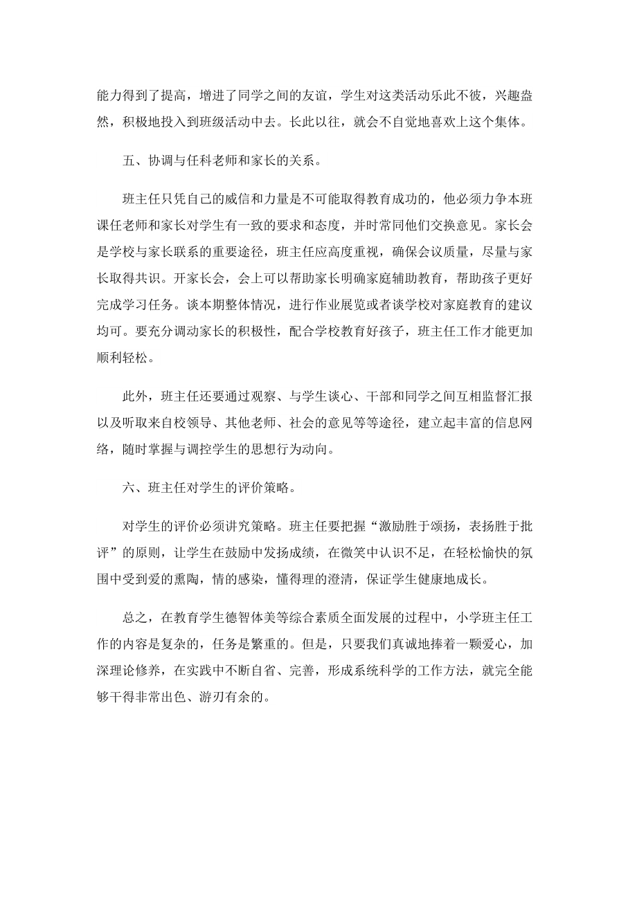 教师师德工作总结(5篇).doc_第3页