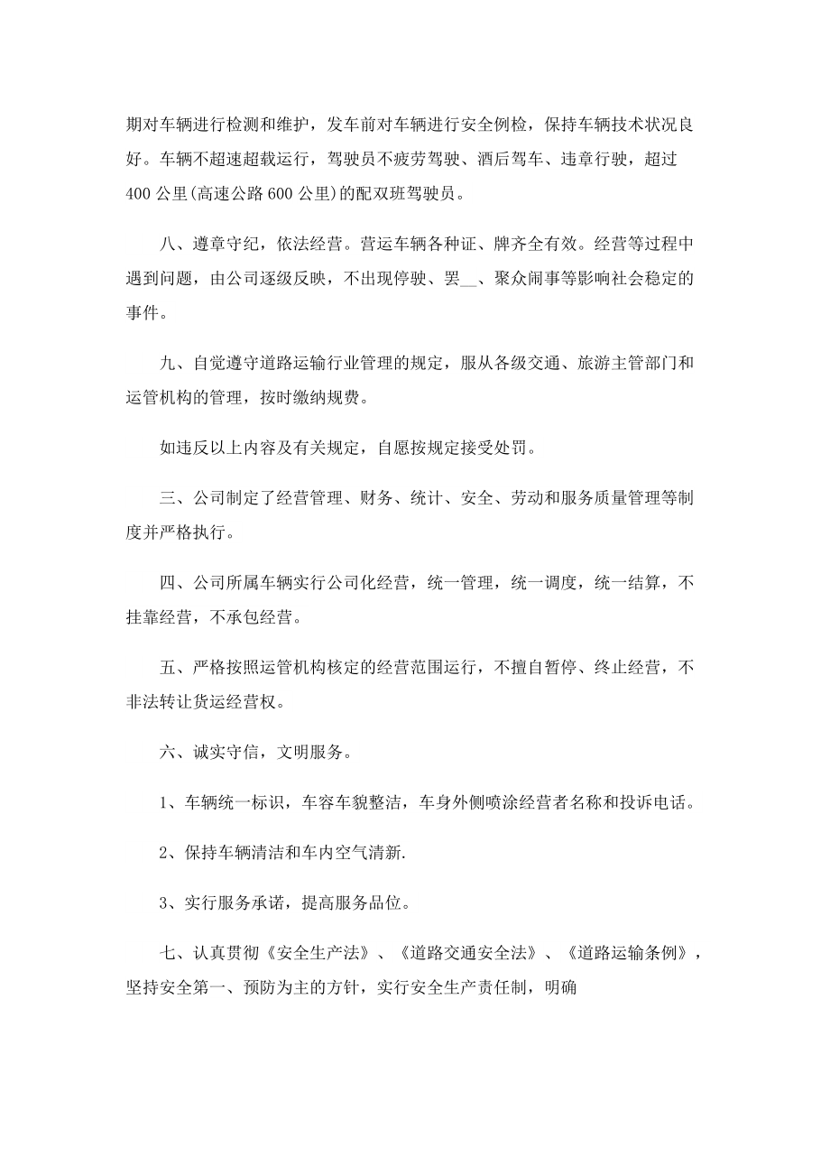 运输服务质量承诺书范文6篇.doc_第2页