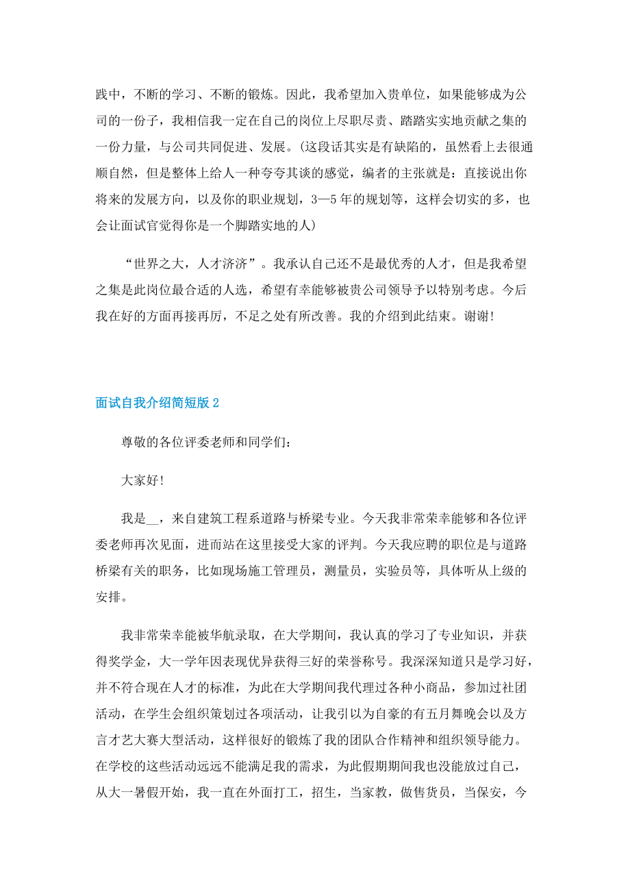 面试自我介绍简短版五篇.doc_第2页