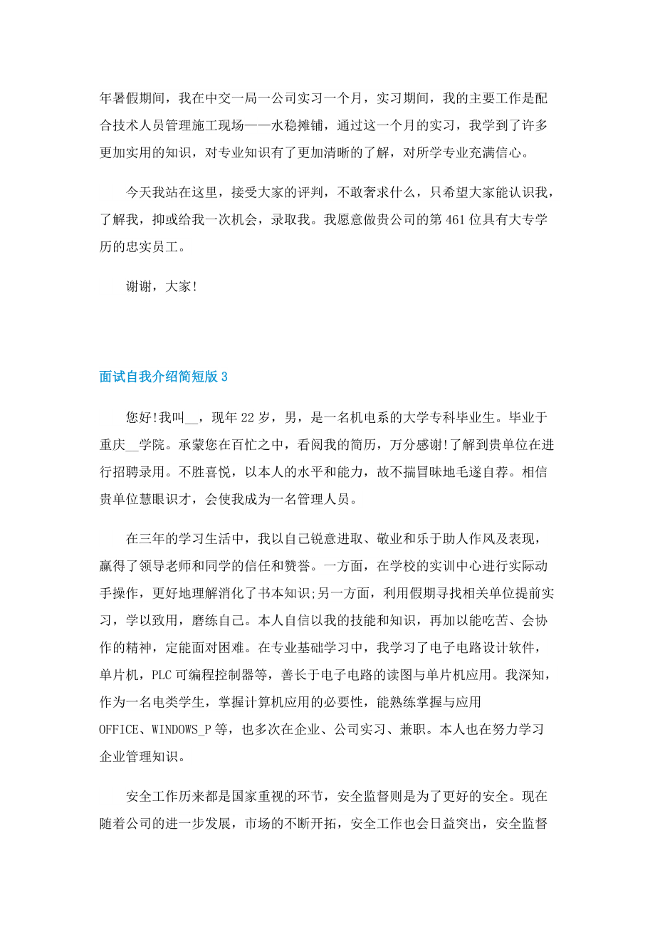 面试自我介绍简短版五篇.doc_第3页