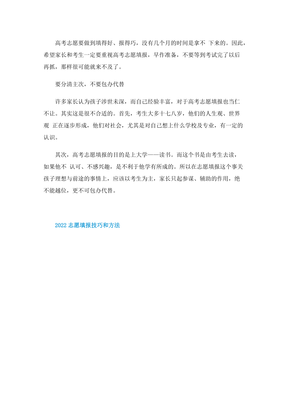 2022志愿填报技巧和方法.doc_第3页