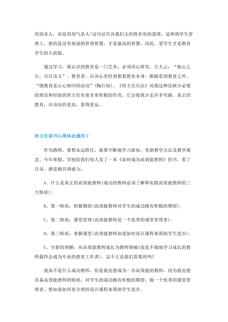 班主任读书心得体会通用7篇.doc_第2页