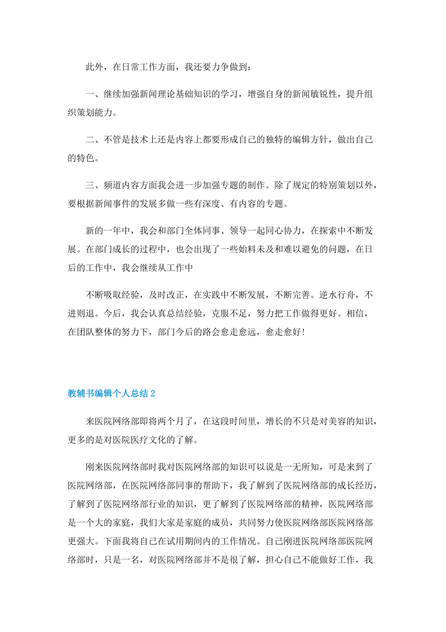 教辅书编辑个人总结.doc_第3页