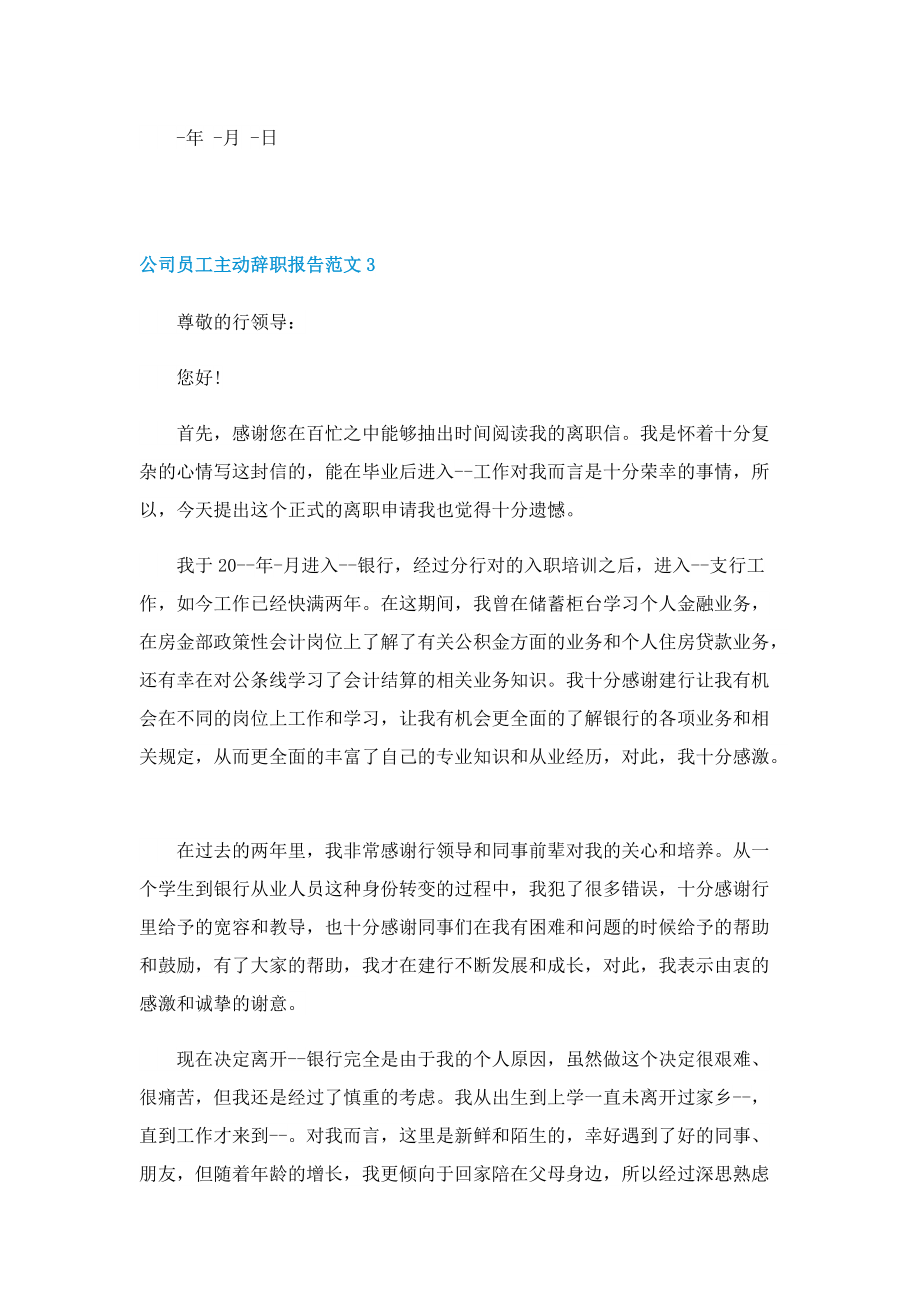 公司员工主动辞职报告范文.doc_第3页