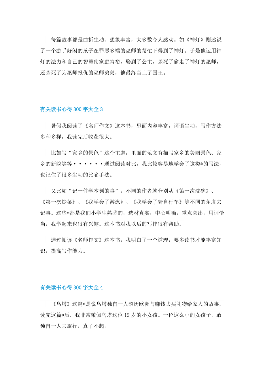 有关读书心得300字大全8篇.doc_第2页