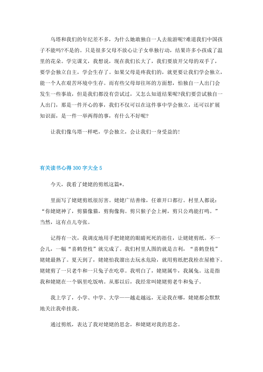 有关读书心得300字大全8篇.doc_第3页