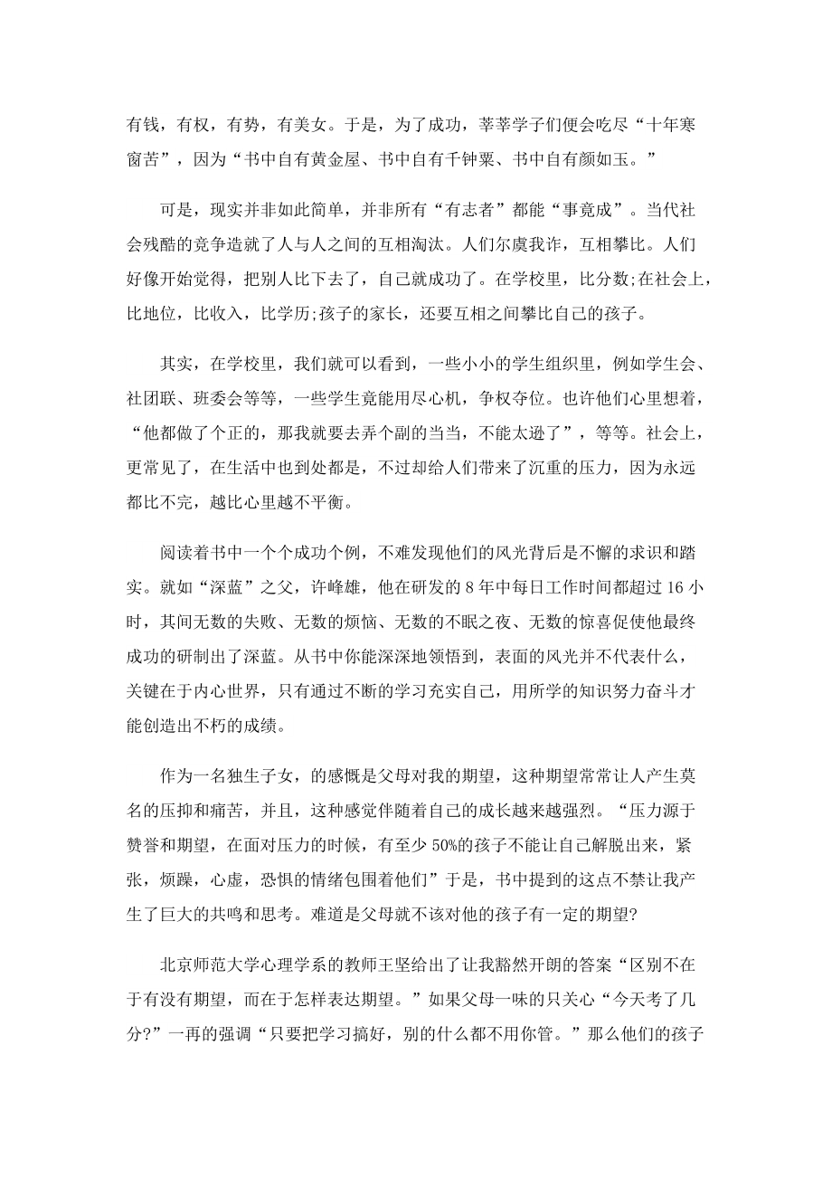 励志读书心得简短5篇.doc_第3页