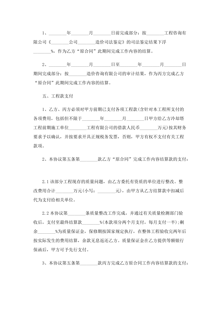 终止劳动合同协议书范文.doc_第2页