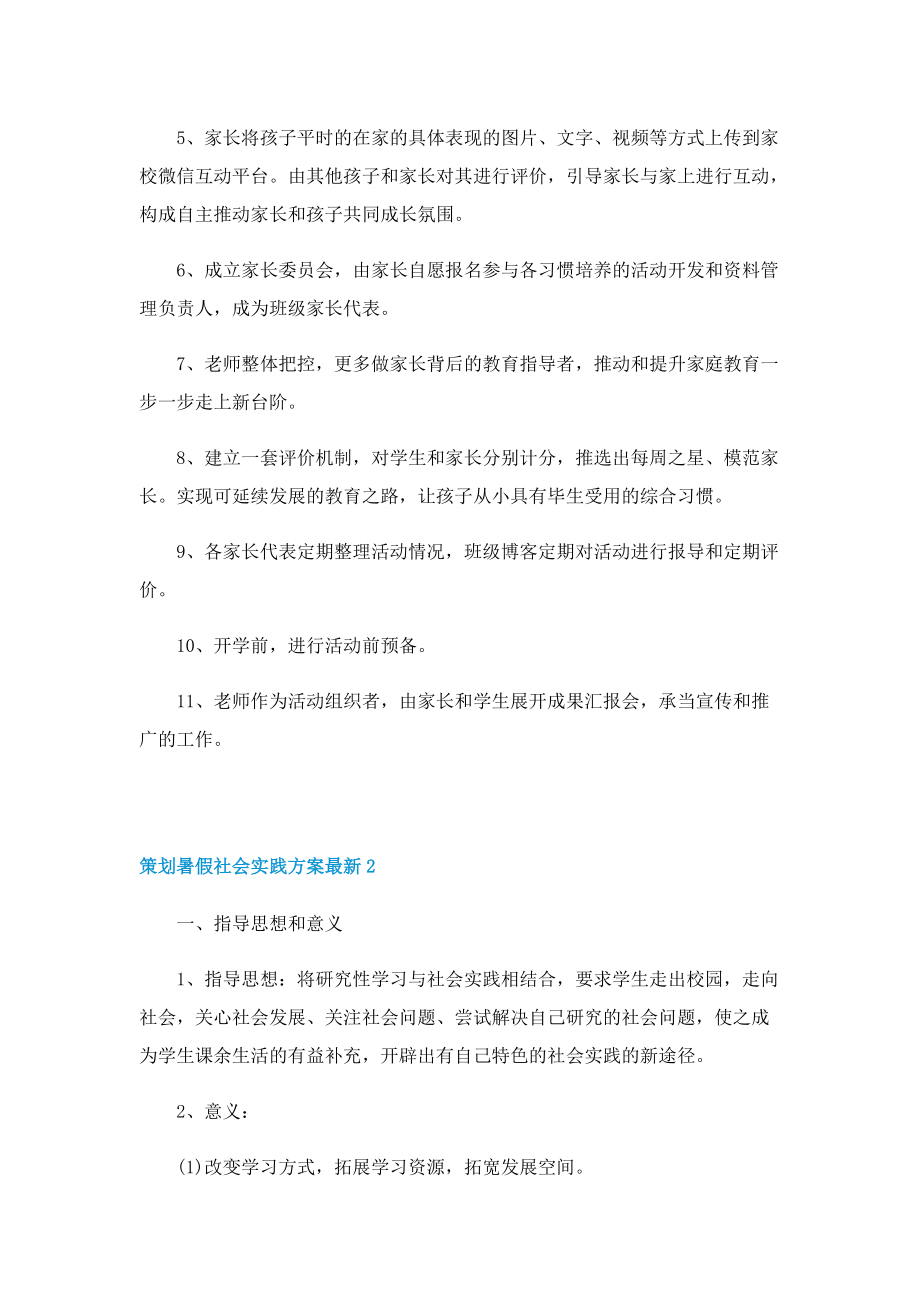 策划暑假社会实践方案最新7篇.doc_第3页