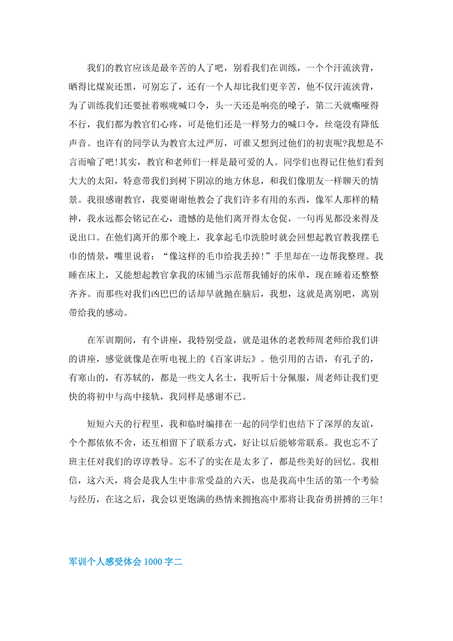 军训个人感受体会1000字.doc_第2页