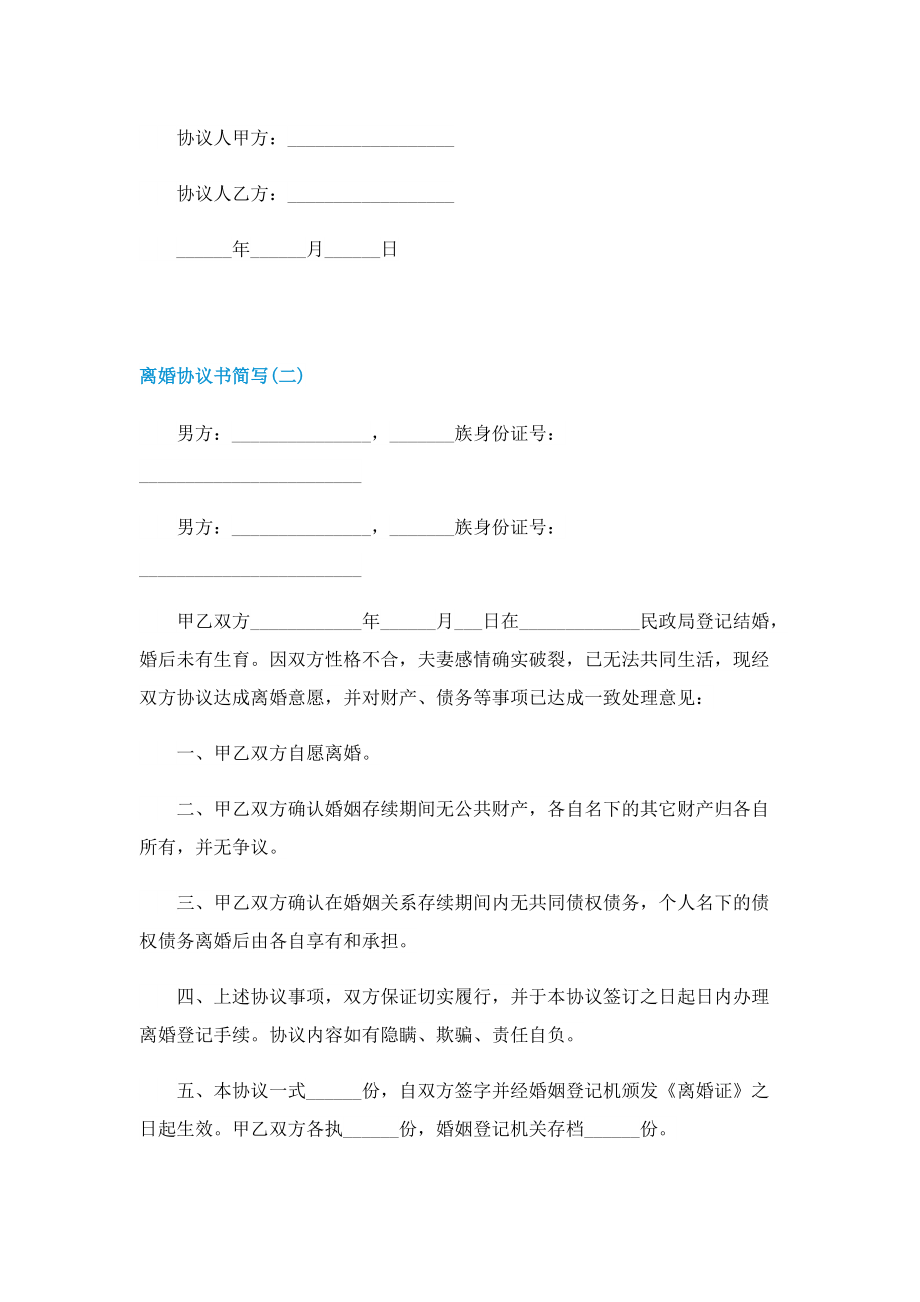 离婚协议书简写(2022).doc_第2页