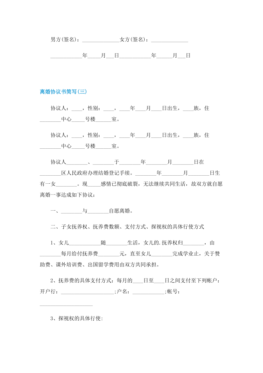 离婚协议书简写(2022).doc_第3页