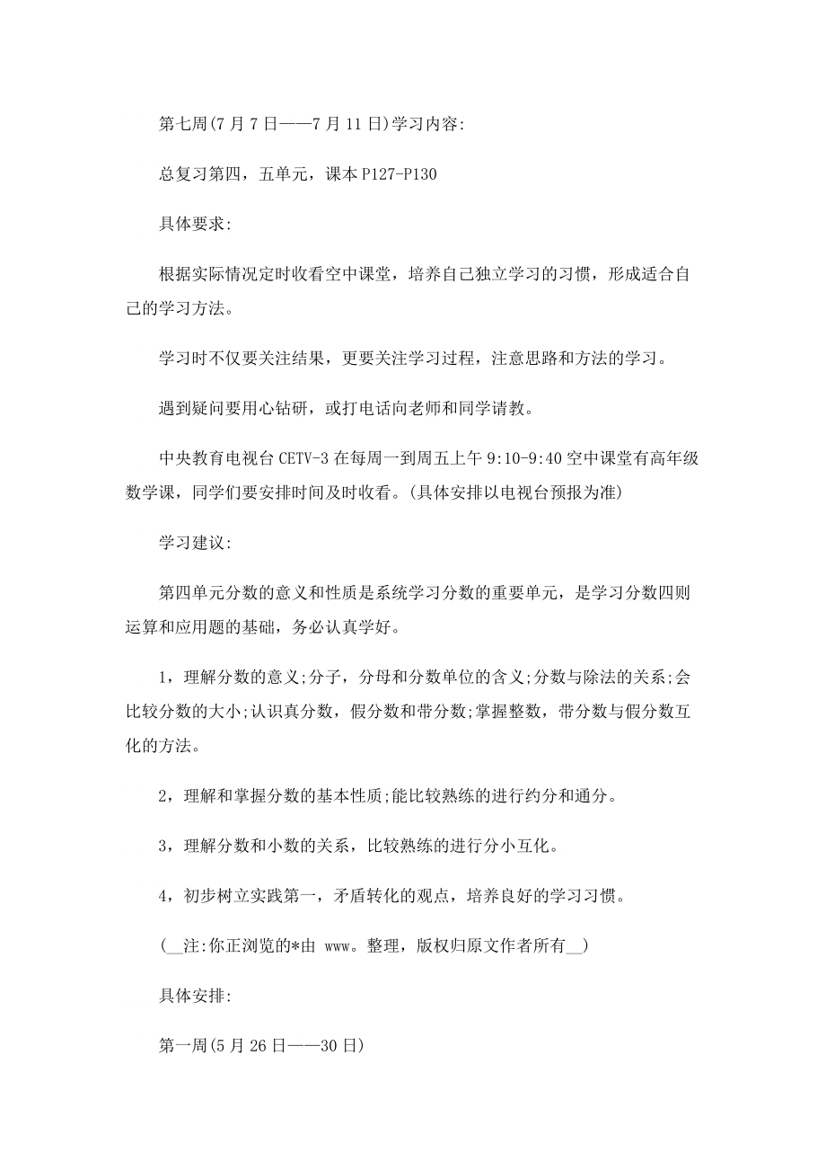 小学数学学习计划.doc_第3页