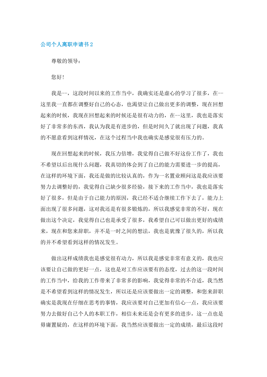 公司个人离职申请书.doc_第2页