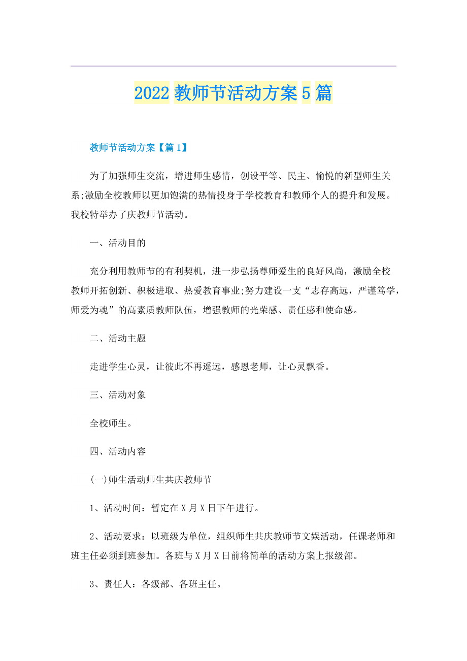 2022教师节活动方案5篇.doc_第1页