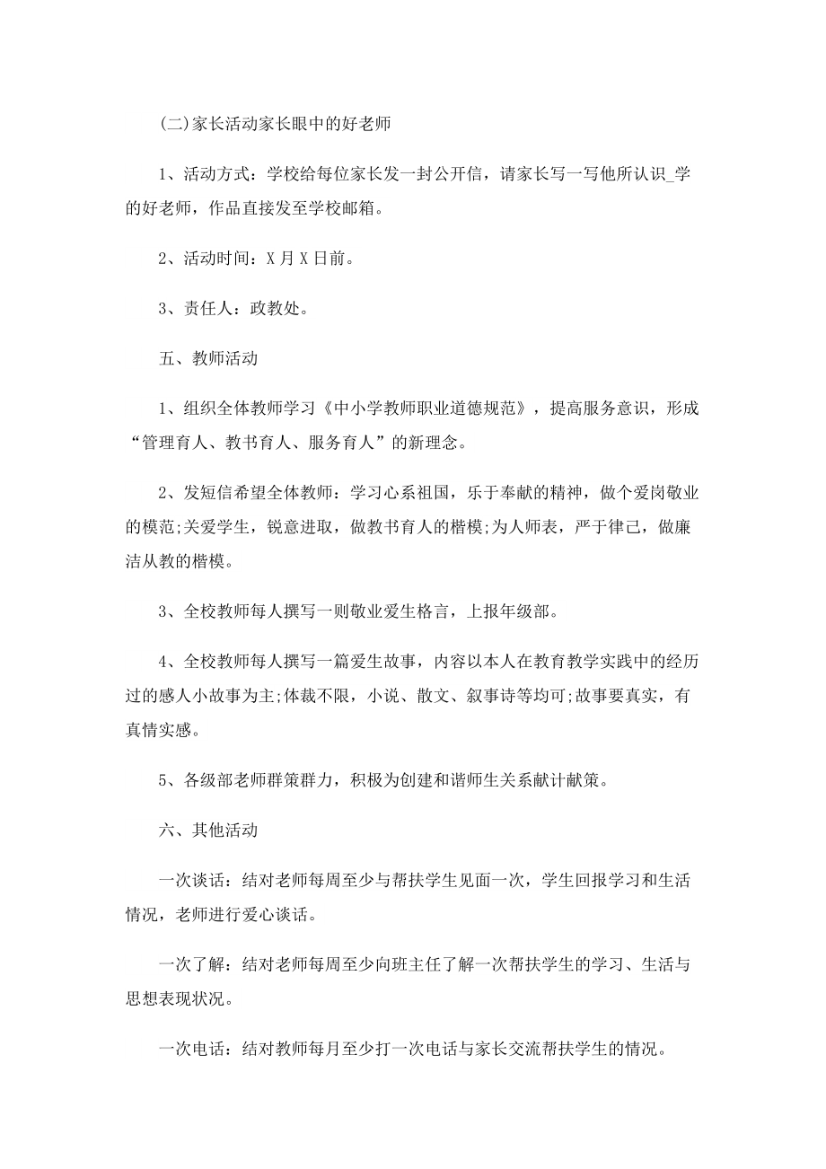 2022教师节活动方案5篇.doc_第2页