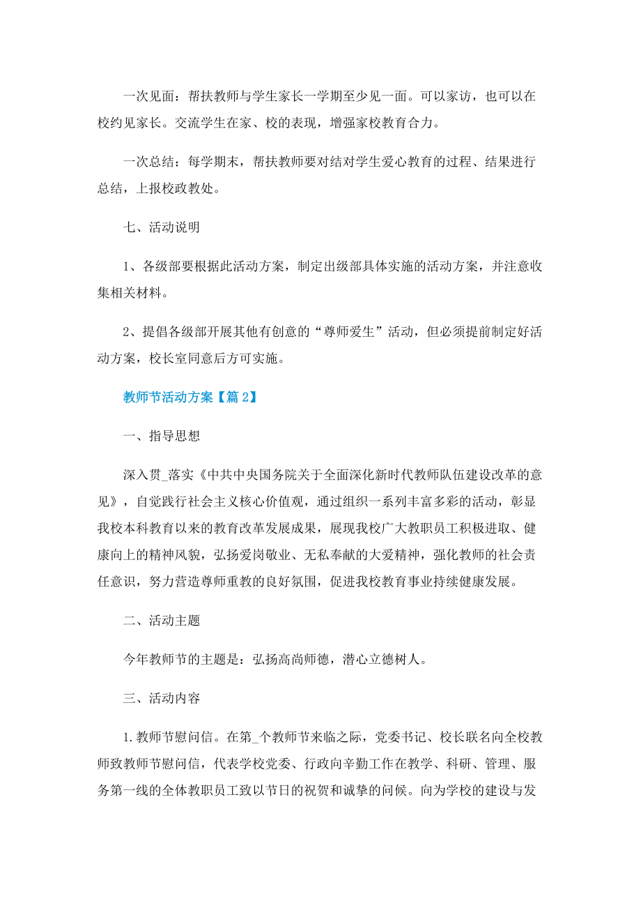 2022教师节活动方案5篇.doc_第3页