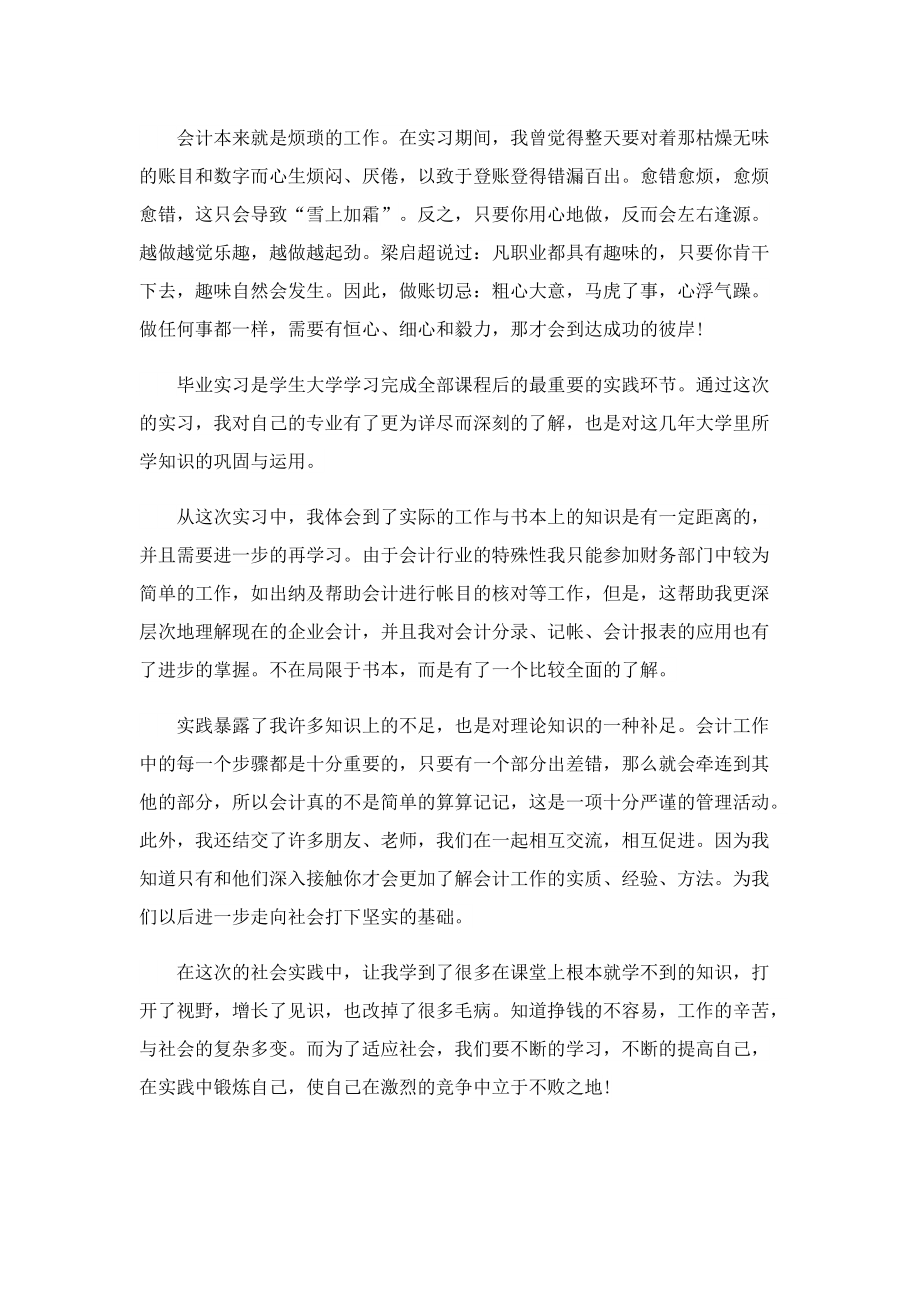 毕业实习心得600字5篇.doc_第3页