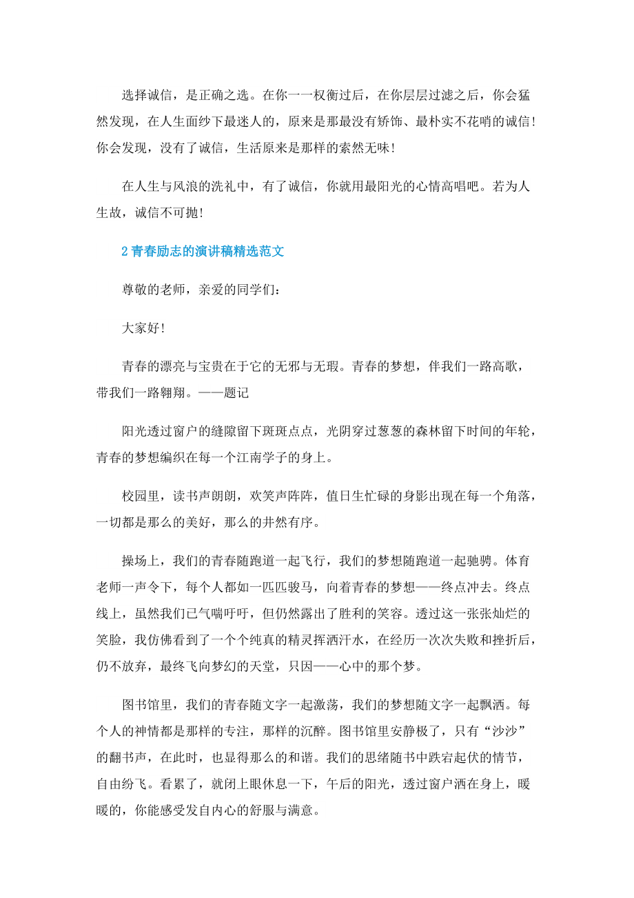 青春励志的演讲稿精选范文.doc_第2页