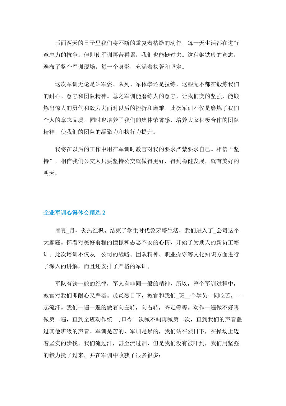 企业军训心得体会精选5篇.doc_第2页