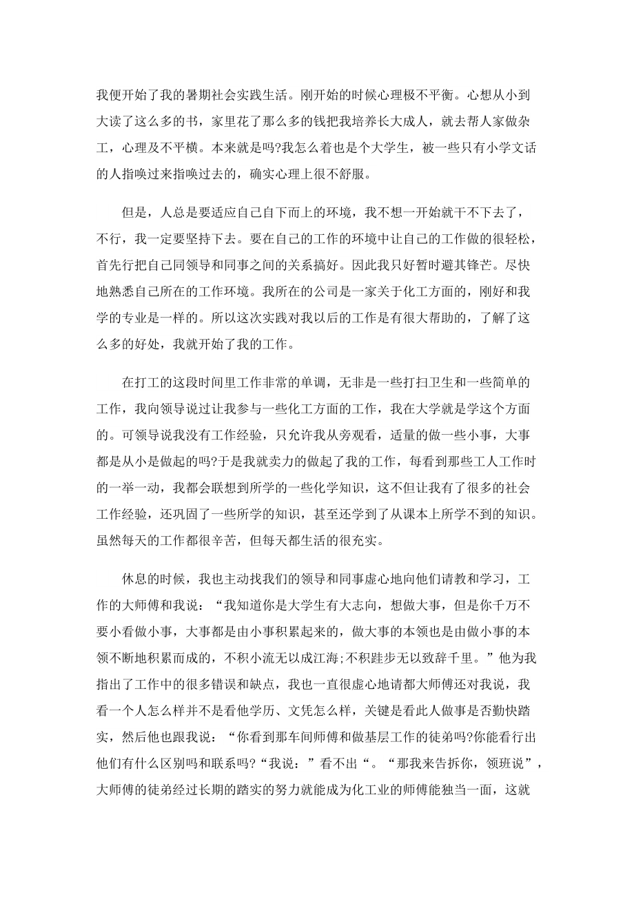 2022大学生毕业实习心得体会怎么写5篇.doc_第2页