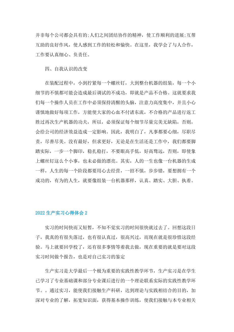 2022生产实习心得体会5篇.doc_第2页