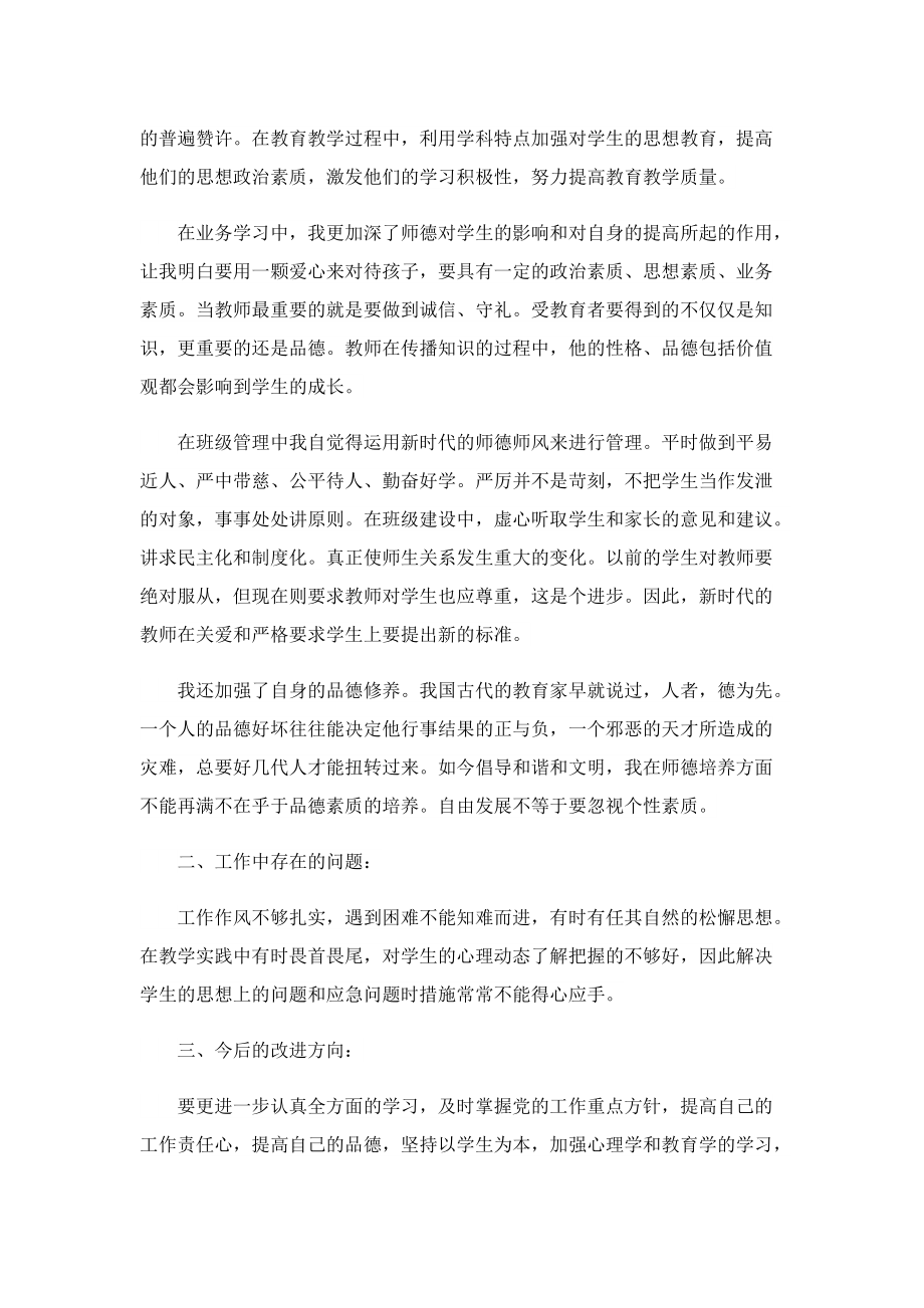 教师师德师风个人总结五篇.doc_第2页