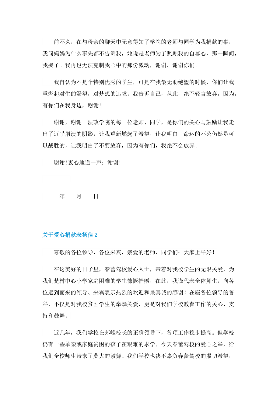 关于爱心捐款表扬信.doc_第2页