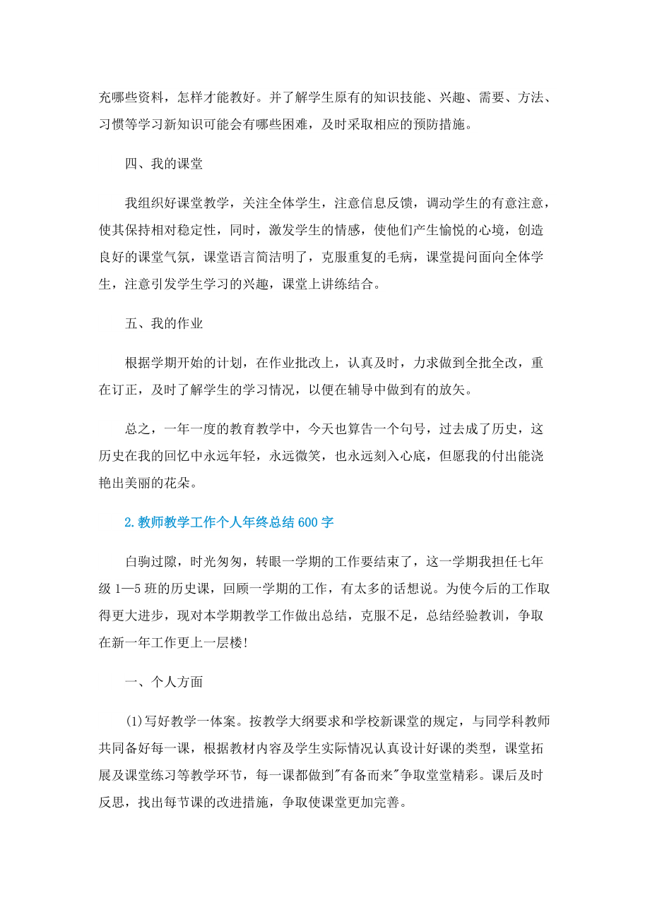 教师教学工作个人年终总结600字.doc_第2页