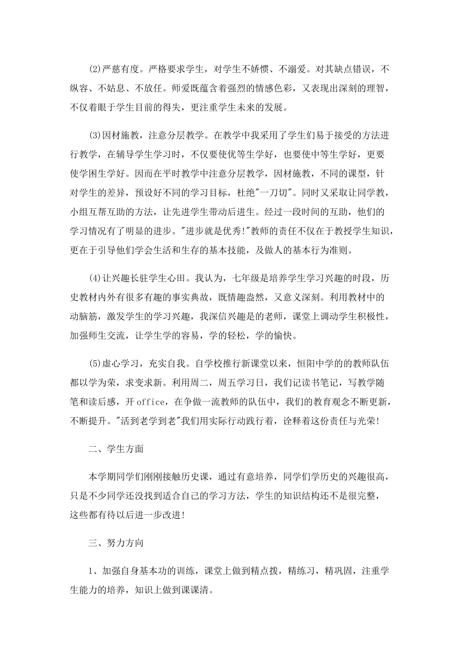 教师教学工作个人年终总结600字.doc_第3页