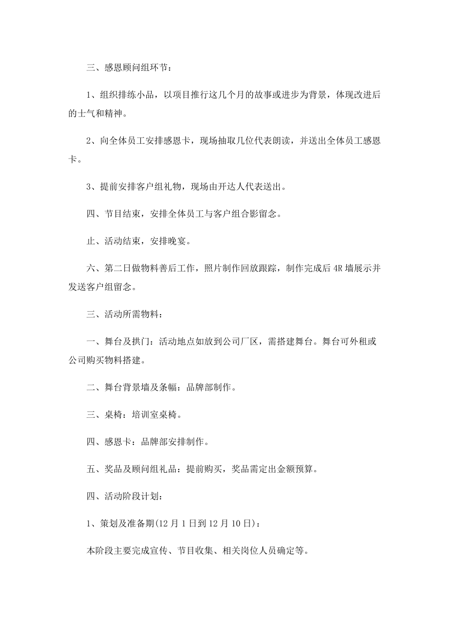 公司活动策划方案大全5篇.doc_第2页