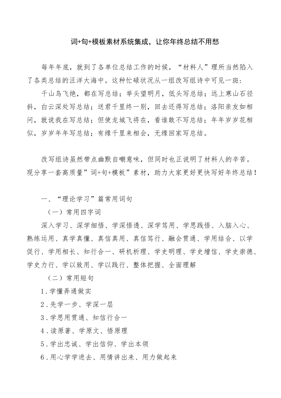 词+句+模板素材系统集成 让你总结不用愁(1).docx_第1页