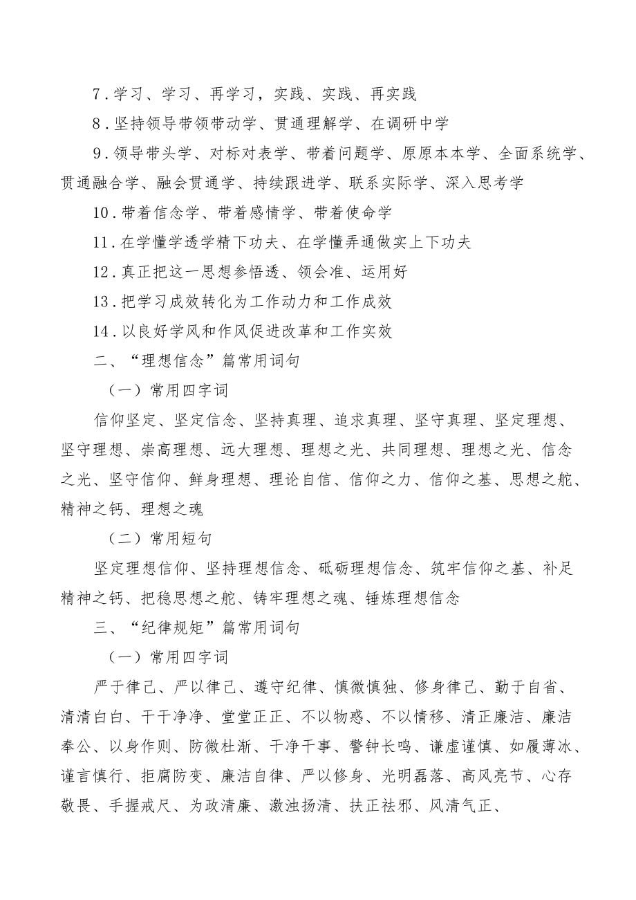 词+句+模板素材系统集成 让你总结不用愁(1).docx_第2页