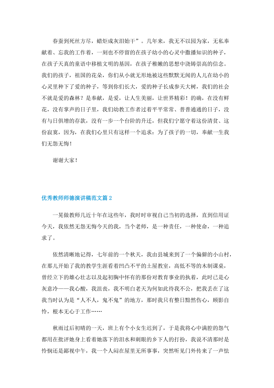 优秀教师师德演讲稿范文.doc_第2页