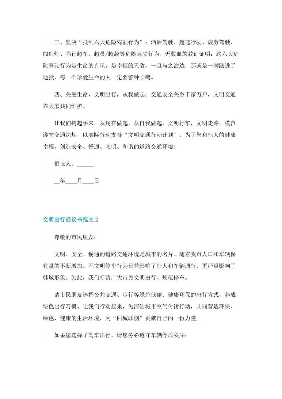 文明出行倡议书范文7篇.doc_第2页