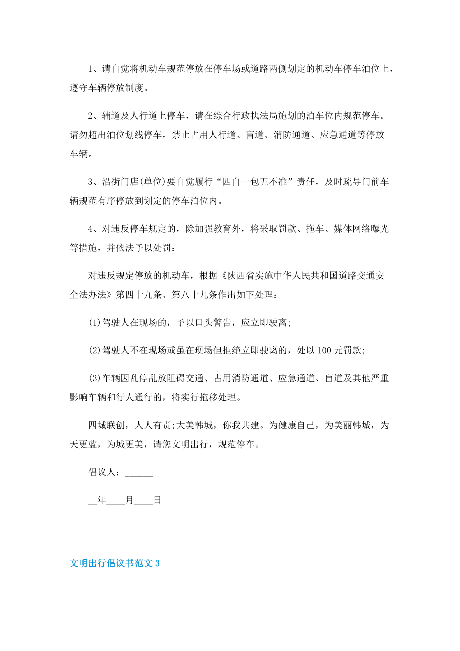 文明出行倡议书范文7篇.doc_第3页