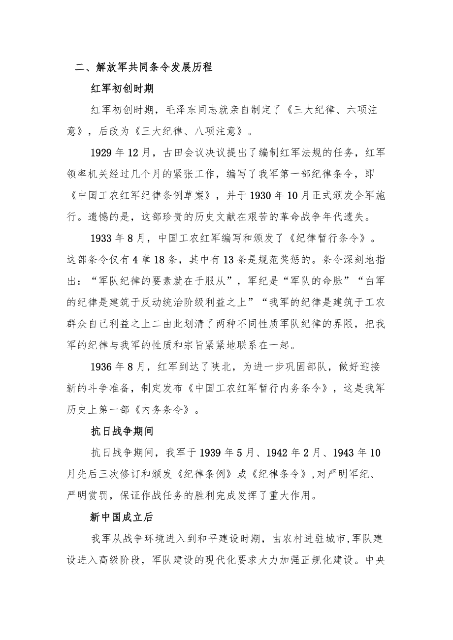 解放军新一代共同条令学习解读专题党课讲稿.docx_第2页