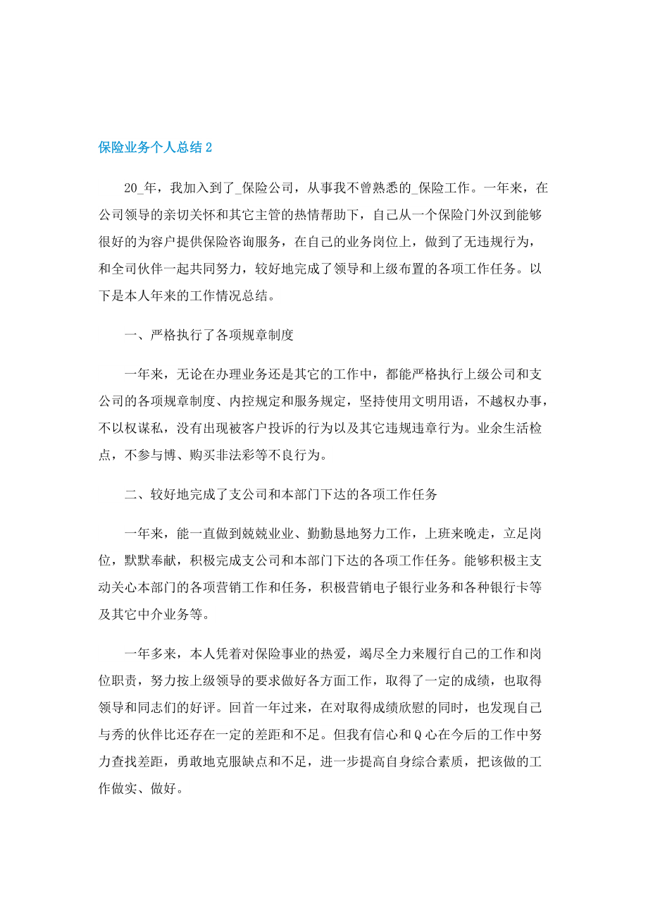 保险业务个人总结.doc_第2页