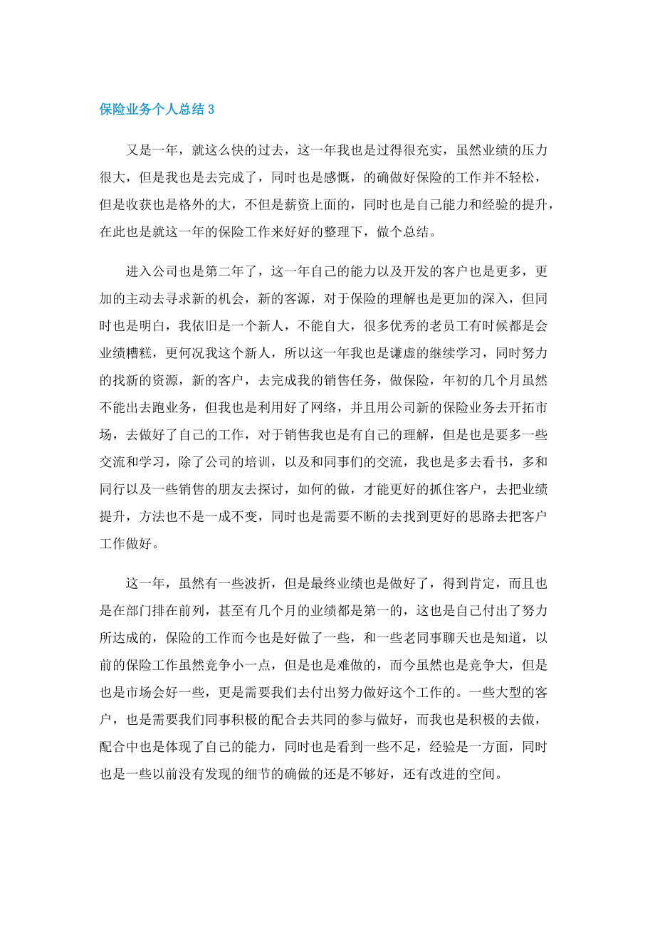 保险业务个人总结.doc_第3页