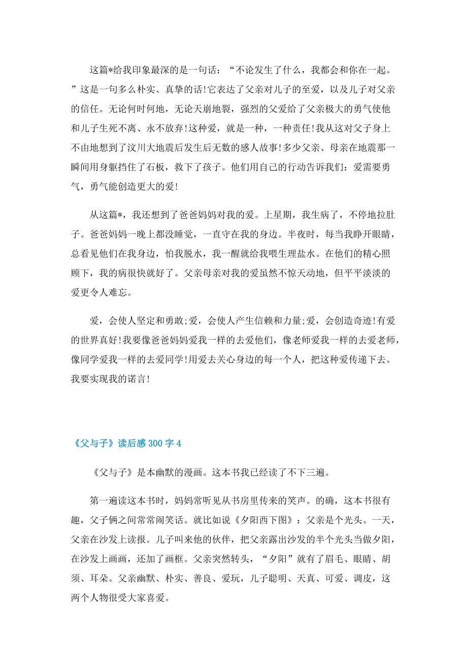 《父与子》读后感300字十篇.doc_第3页