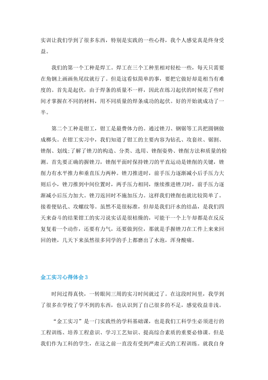 金工实习心得体会范文5篇（实用）.doc_第2页