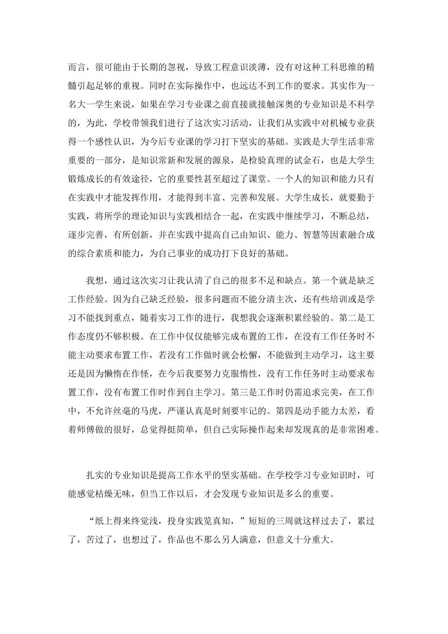 金工实习心得体会范文5篇（实用）.doc_第3页