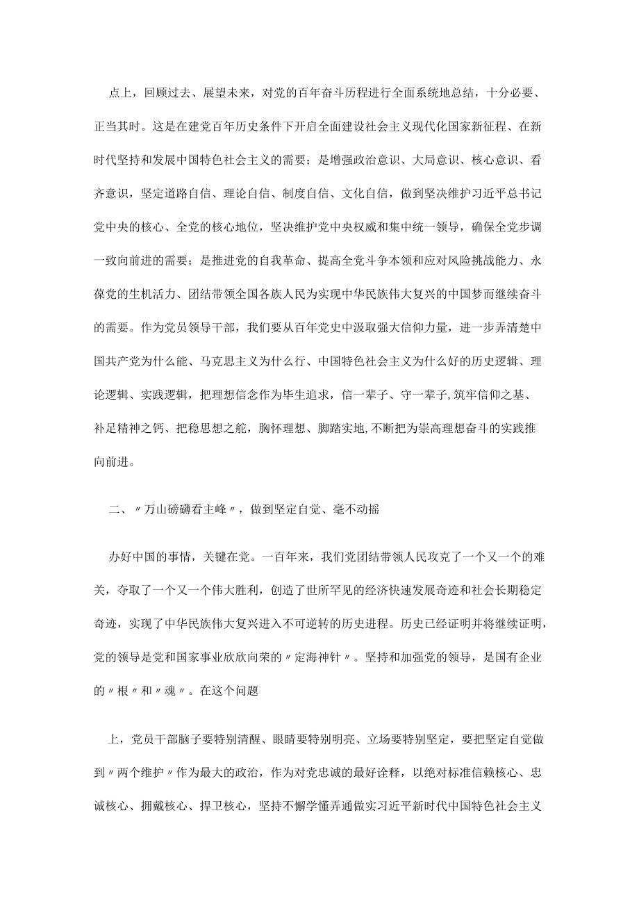 迈进新征程建功新时代喜迎二十大永远跟党走主题党课讲稿（2022）.docx_第2页