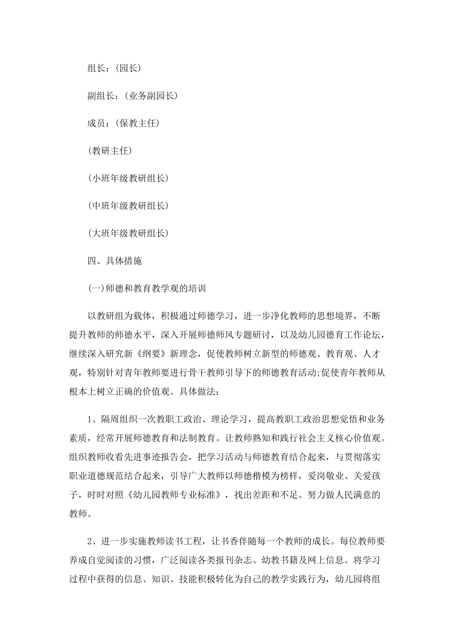 学校青年教师培养计划10篇.doc_第2页