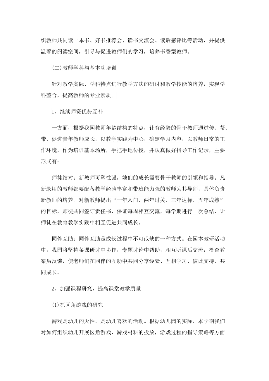 学校青年教师培养计划10篇.doc_第3页