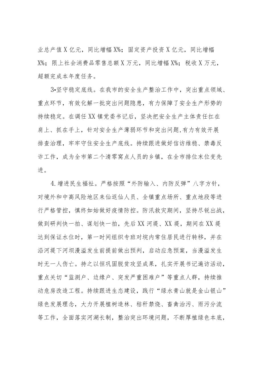 镇党委书述职述廉报告.docx_第3页