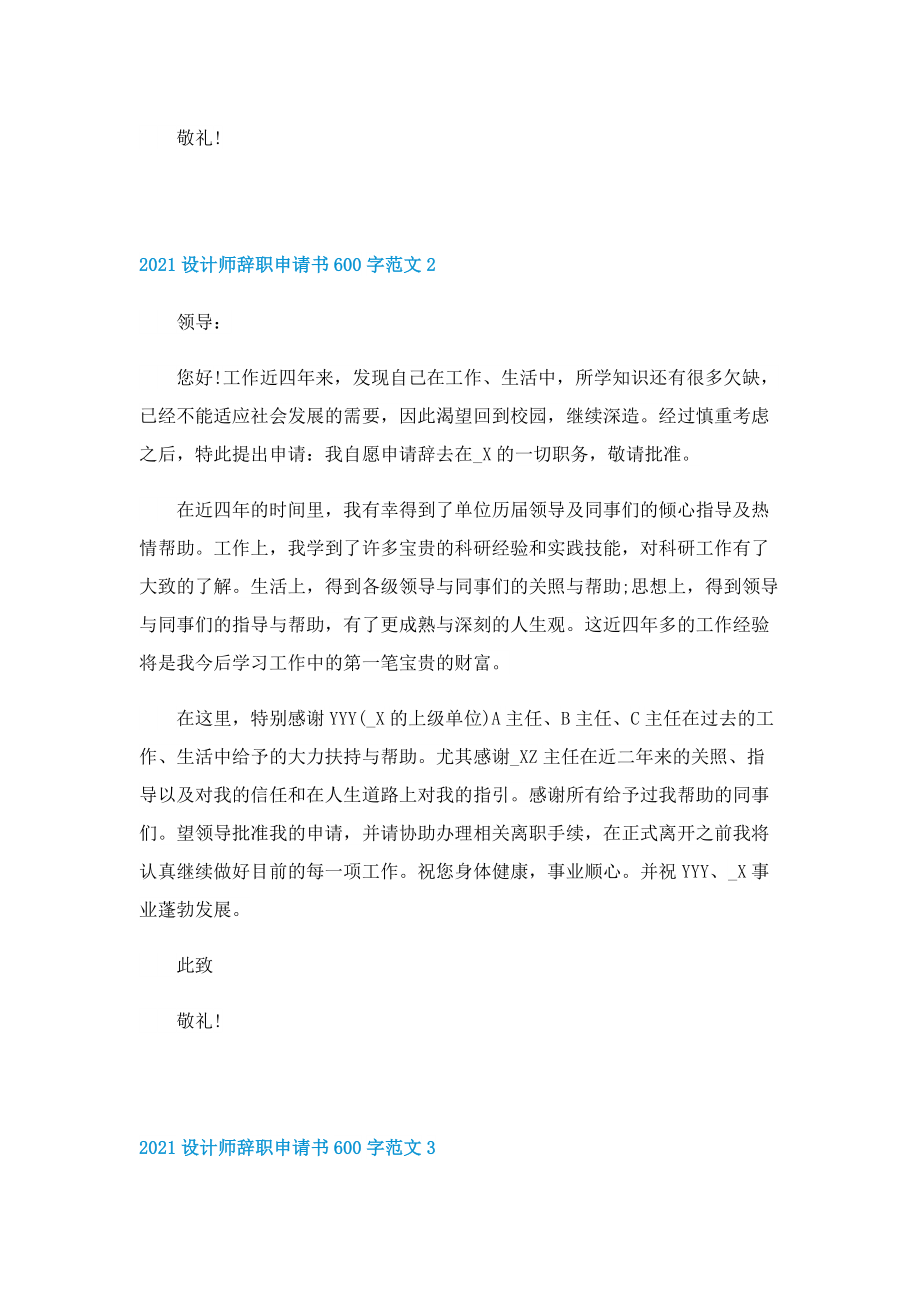 设计师辞职申请书600字范文.doc_第2页